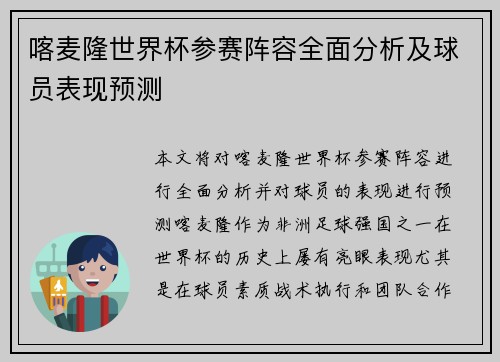 喀麦隆世界杯参赛阵容全面分析及球员表现预测